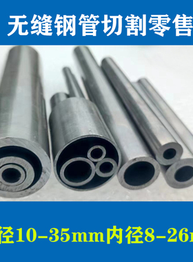 无缝钢管外径10111213 141516mm壁厚1-8mm精密空心圆铁管切割零售