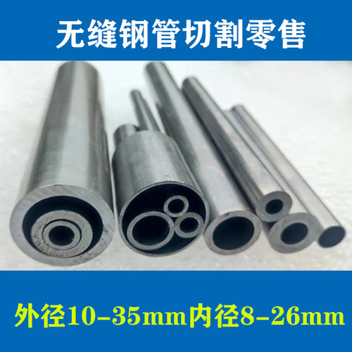 无缝钢管外径10111213 141516mm壁厚1-8mm精密空心圆铁管切割零售