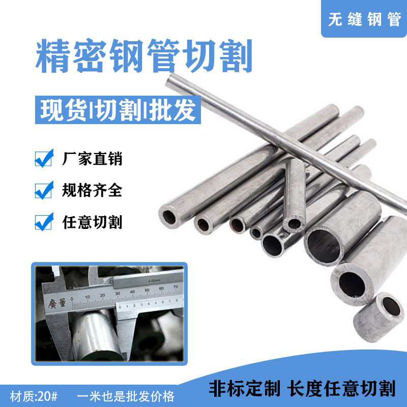 切割零售小口径精密无缝空心碳钢管外径1314 1518 2630光亮圆铁管,金属材料及制品,钢管,淘宝优惠券,粉丝福利购,淘宝优惠卷