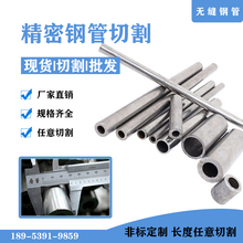 切割零售小口径精密无缝空心碳钢管外径1314 1518 2630光亮圆铁管