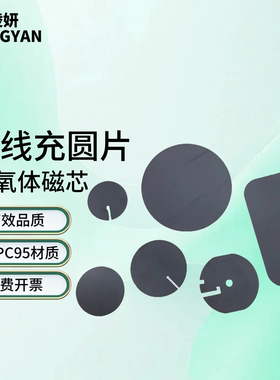 无线充圆形磁片高性能LPC95材质大功率高频锰锌铁氧体磁芯电磁条