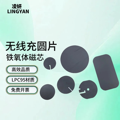 无线充磁片PC95材质铁氧体磁芯