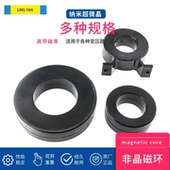 纳米非晶磁环超微晶功率变压器PFC储能电感逆变器高频滤波抗干扰