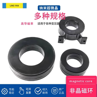 纳米非晶磁环超微晶功率变压器PFC储能电感逆变器高频滤波抗干扰