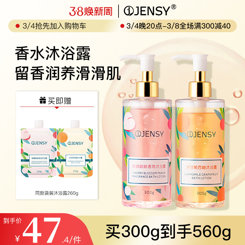 真皙沐浴露香水型持久留香72小时女香体氨基酸水蜜桃樱花香氛