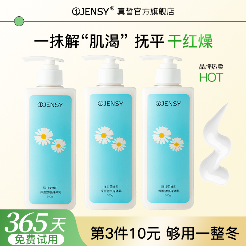 洋甘菊身体乳保湿滋润春夏季补水全身干燥旗舰店官方正品润肤乳