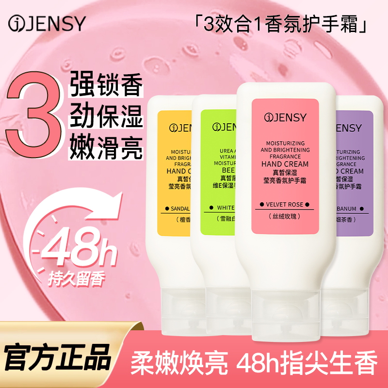 秋冬莹亮护手霜