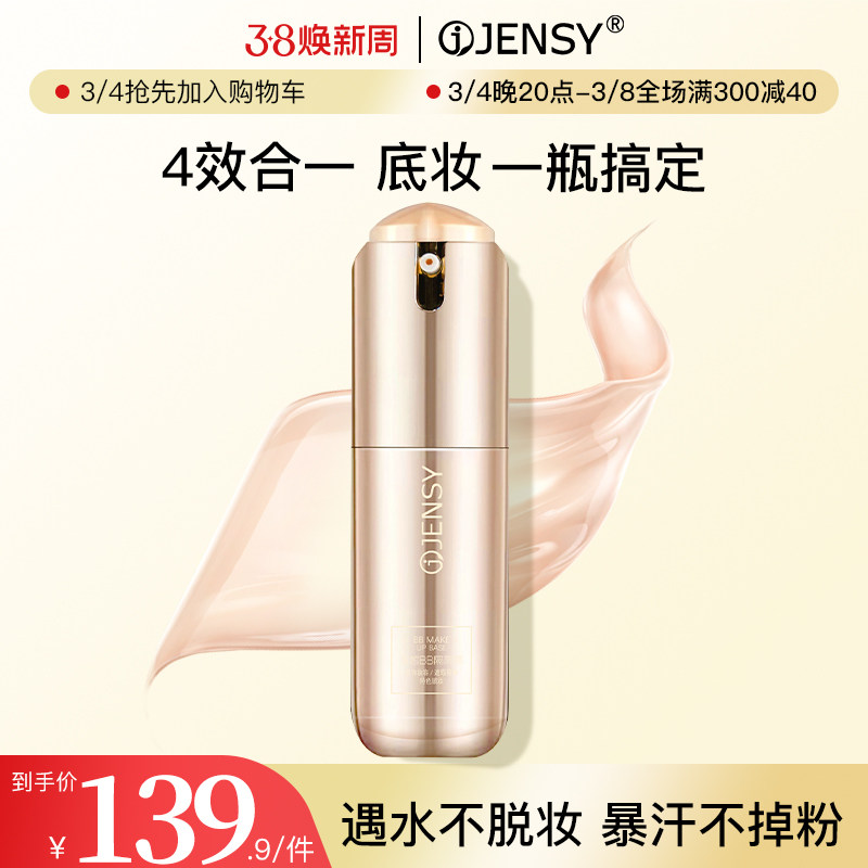 真皙隔离霜素颜霜防护遮瑕三合一防水bb霜官方正品旗舰店干皮透气