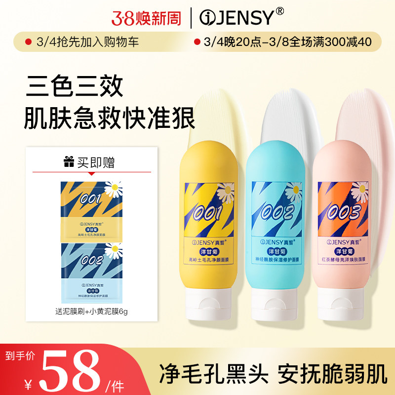 面膜女补水保湿去黄提亮肤色泥膜清洁毛孔去黑头粉刺闭口深层清洁