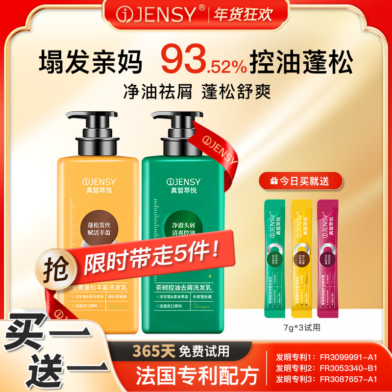 真皙萃悦洗发水控油蓬松去屑生姜女士男士专用正品品牌官方旗舰店