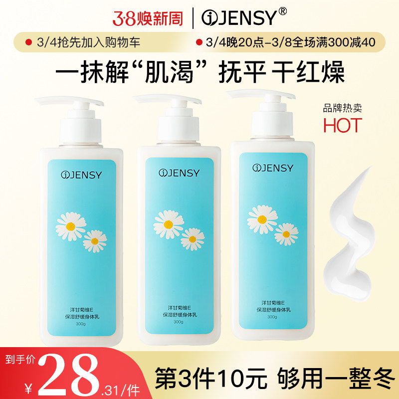 洋甘菊身体乳保湿滋润秋冬补水全身干燥止痒旗舰店官方正品润肤乳
