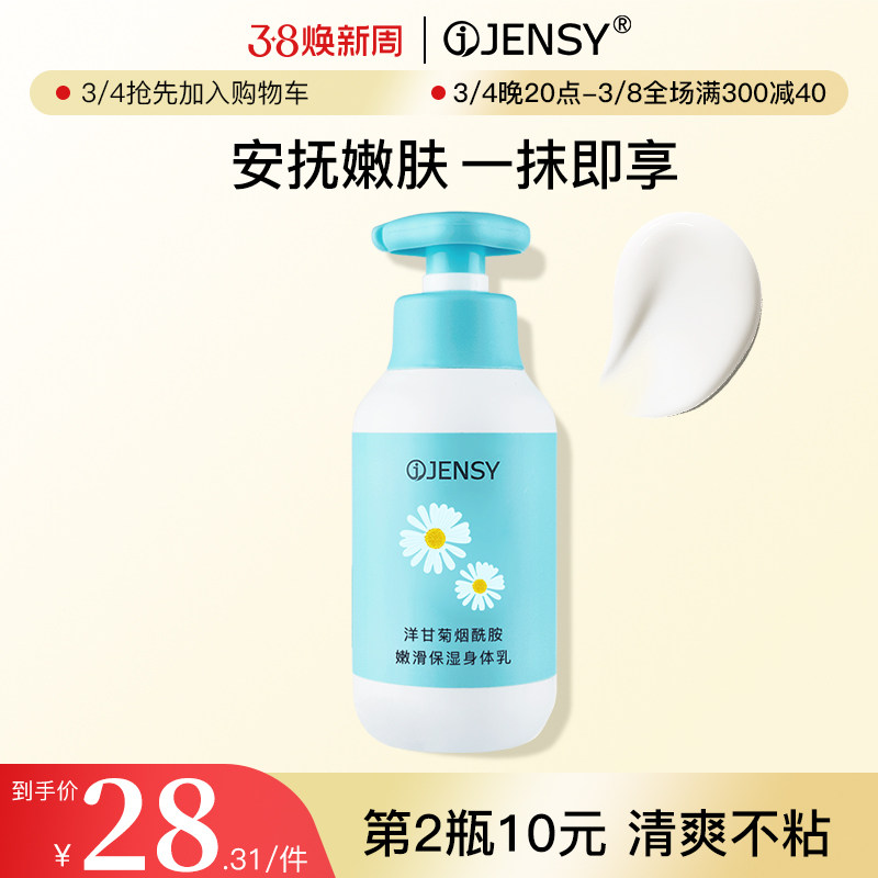 烟酰胺身体乳保湿滋润秋冬补水全身持久留香木质香官方旗舰店正品