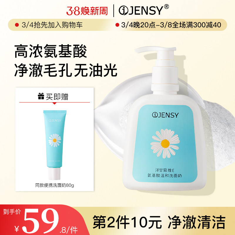 氨基酸洗面奶正品官方旗舰店男生女士洁面乳清洁毛孔控油去敏感肌