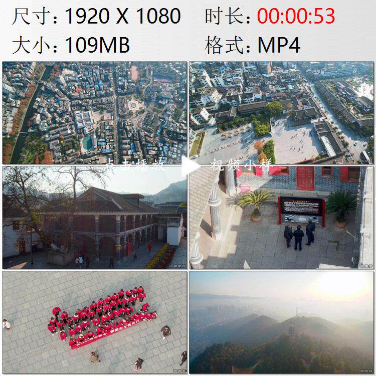 航拍贵州遵义市遵义会议会址高清实拍视频素材 - 实物图