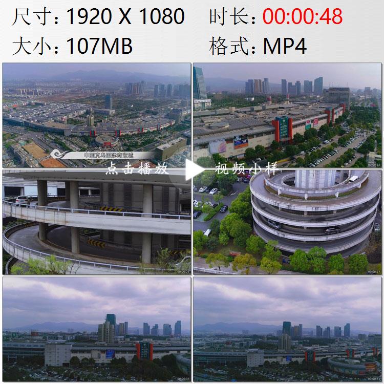 航拍浙江金华义乌小商品国际商贸城高清实拍视频素材