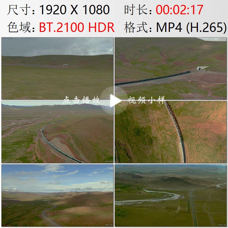 航拍青海青藏铁路列车风火山隧道冻土区唐古拉山口实拍视频素材