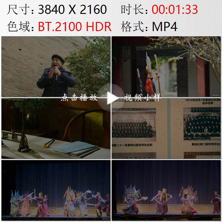 西安三学街唱戏秦腔高培支旧居戏剧表演高清实拍视频素材