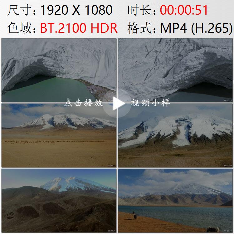 航拍新疆帕米尔高原雪山冰川慕士塔格峰湖泊牦牛高清实拍视频素材