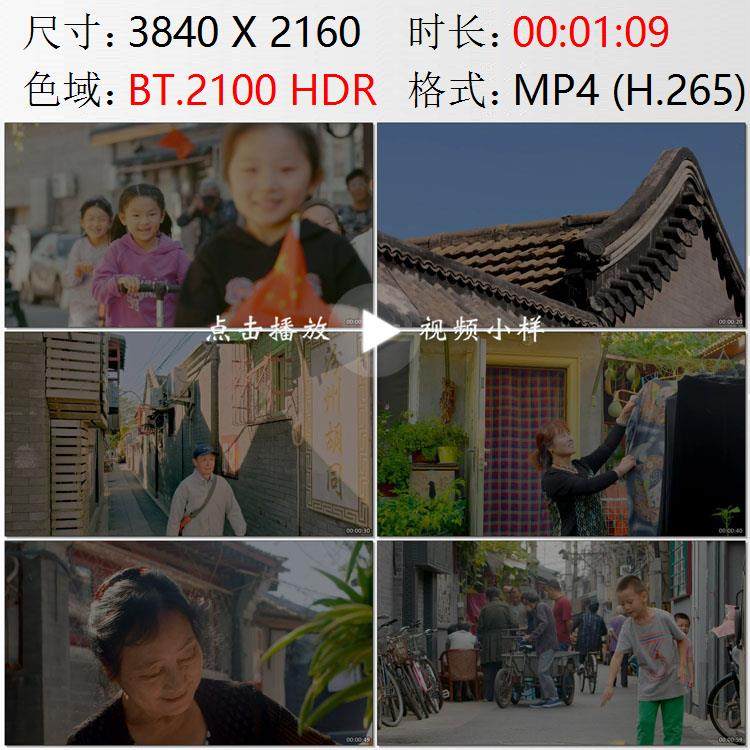 北京大栅栏街区四合院孩子玩耍老设计素材/源文件