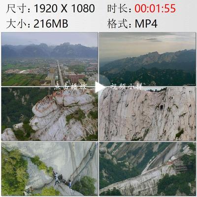 航拍陕西华山山脉青龙背长空栈道缆车自古华山一条路实拍视频素材