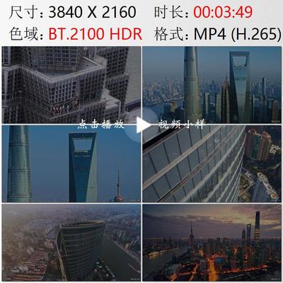 航拍上海金茂大厦环球金融中心上海中心大厦摩天楼群实拍视频素材