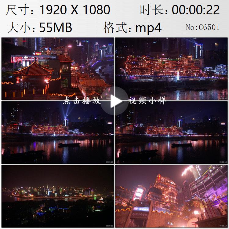 山城重庆夜景灯火辉煌灯光秀高清实拍视频素材