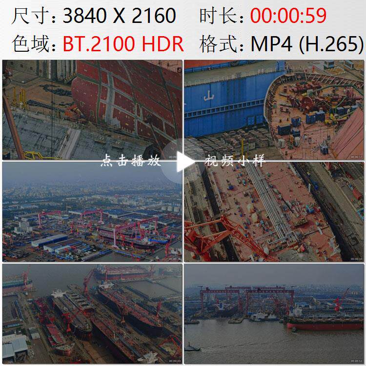 航拍上海外高桥造船厂建造中的巨型原油船高清实拍视频素材