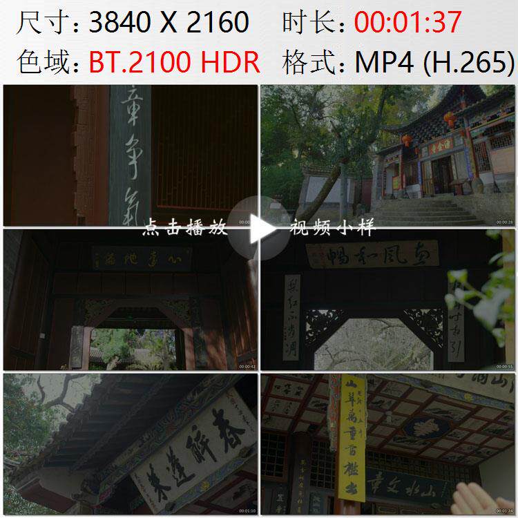 云南玉溪通海古城秀山诗人佳句楹联对联匾额高清实拍视频素材