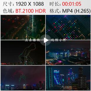 航拍贵州贵阳科技感楼体灯光秀无人机编队表演高清实拍视频素材