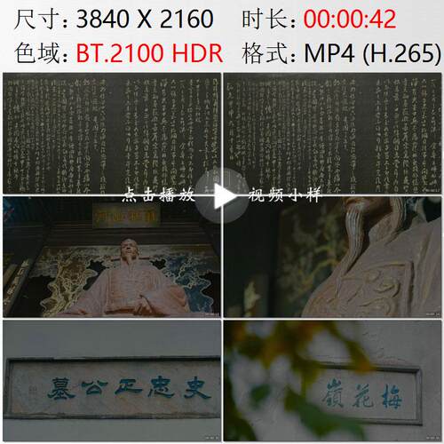 黄色梅花古文牌刻史可法塑像墓碑高清实拍视频素材