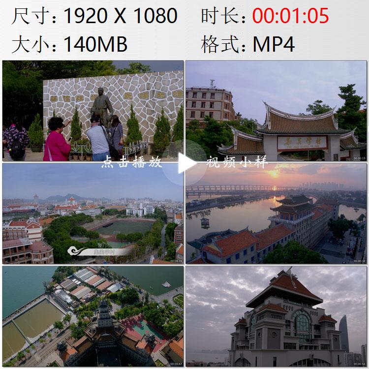 航拍福建厦门集美学校学村陈嘉庚厦门大学高清实拍视频素材