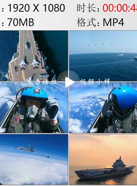 航拍中国航空母舰辽宁舰海上训练舰载机群高清实拍视频素材