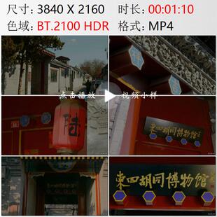 北京东四街特色建筑大门门楼东四胡同博物馆高清实拍视频素材