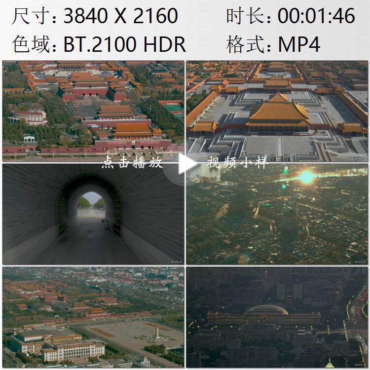 航拍北京南北中轴线故宫博物院永定门钟鼓楼大会堂夜景视频素材 - 实物图