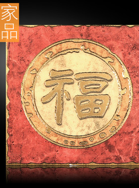 镀金300x300五帝古代福字抛晶砖