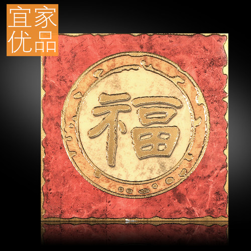 镀金300x300五帝古代福字抛晶砖