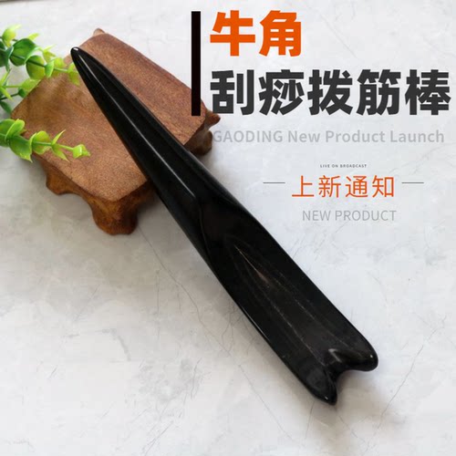 牧雅轩正宗水牛角点穴位刮痧器