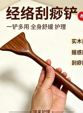 金丝檀木刮痧板按摩推经络工具刮痧铲穴位足底按压工具足疗点穴棒