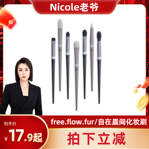 free.flow.fur/自在晨间化妆刷眼部晕染铺色细节眼影刷