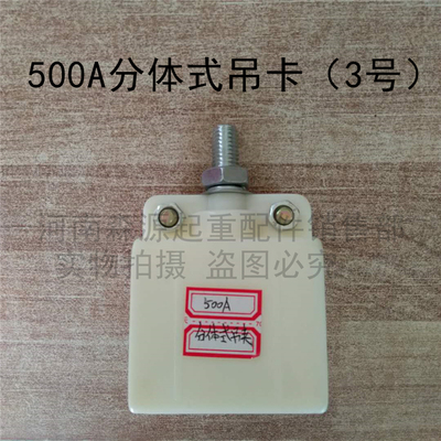 单极滑线分体式吊卡200A 500A 800A单极安全滑线吊卡吊夹固定架