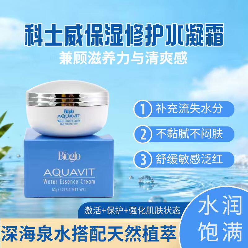 现货香港科士威Bioglo保湿修护水凝霜50g 原装进口 74198