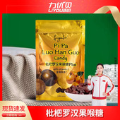 力优贝含维c维迈同款 草本膏滋 枇杷罗汉果润喉糖胖大海