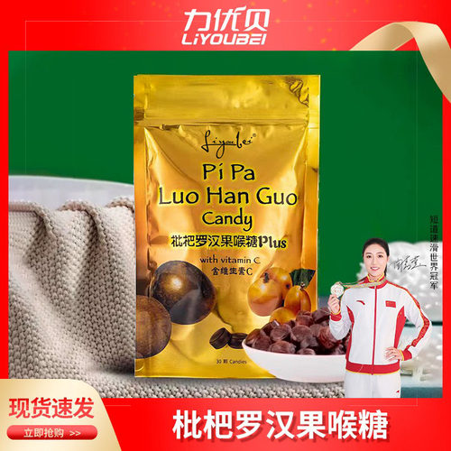 （含维c）LX润喉糖枇杷罗汉果