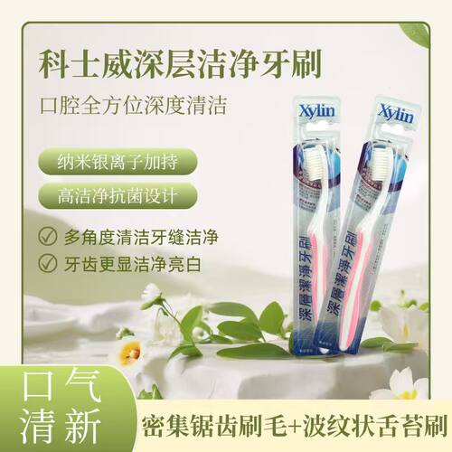 维迈科士威深层洁净牙刷4合1功效