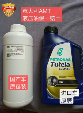 新赛欧MG3菲亚特DCT马瑞利AMT速选器TUTELA CS-SPEED FF液压油