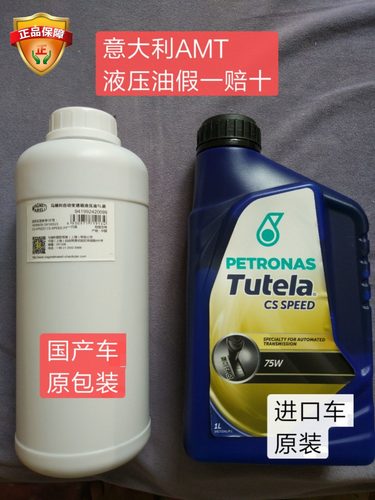 赛欧amt马瑞利tutela液压油