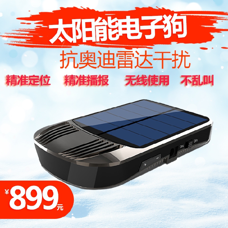 新款汽车车载电子狗