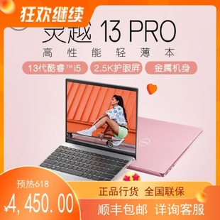 戴尔 5330 包邮 Dell 灵越13pro 13代i7超薄商务办公笔记本 1608S