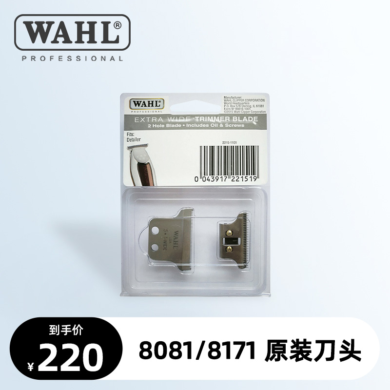 华尔电推剪8081刀片美国原装进口
