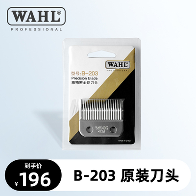 华尔电推剪刀头配件8591 8466-035理髲器通用刀片美国原装进口